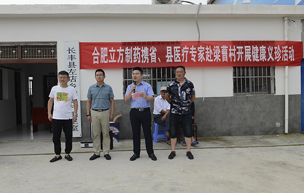 健康扶贫  关爱生命 ---华体会（中国）组织专家赴长丰梁曹村开展...