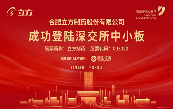 华体会（中国）在深交所成功挂牌上市