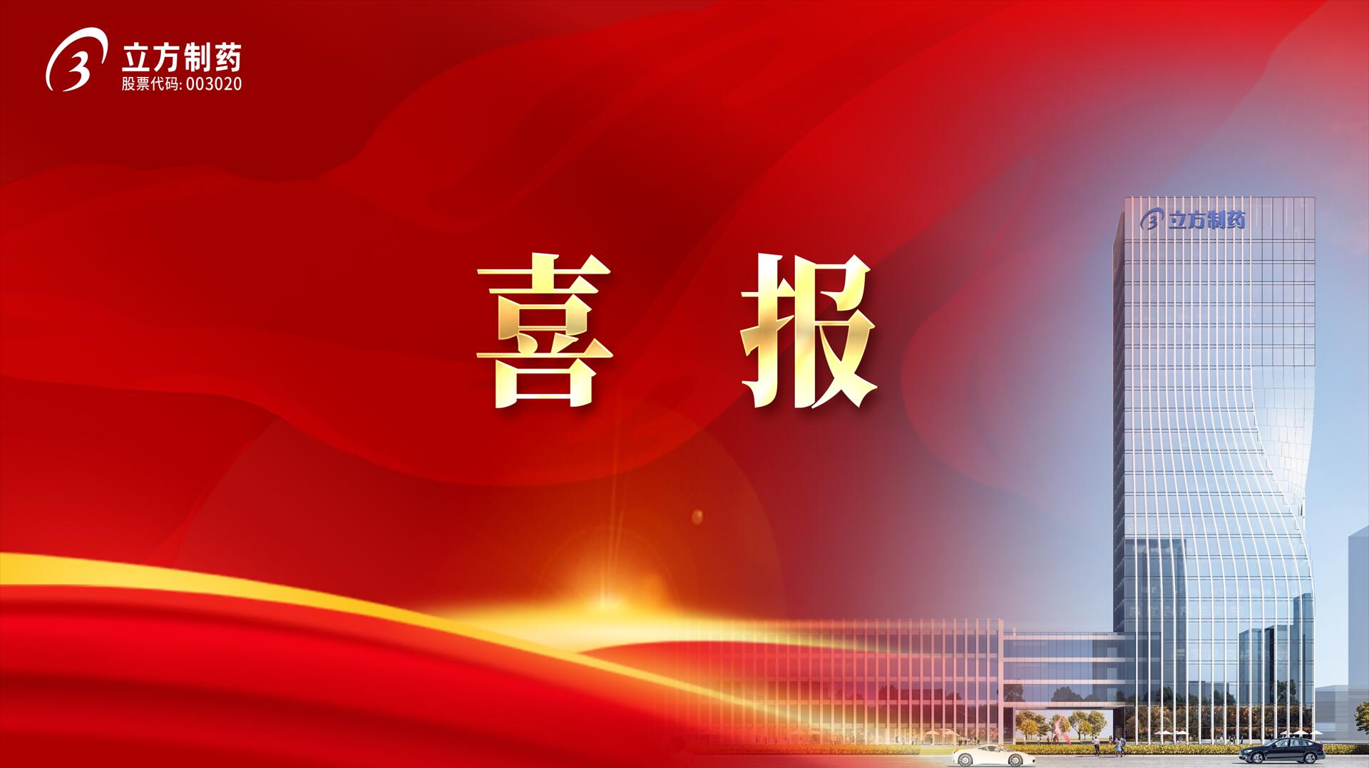 华体会（中国）帕利哌酮缓释片获批