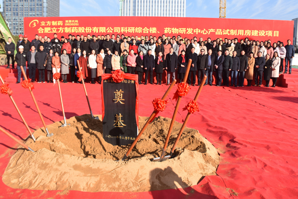 华体会（中国）“科研综合楼及药物研发中心建设项目”奠基仪式顺利举行