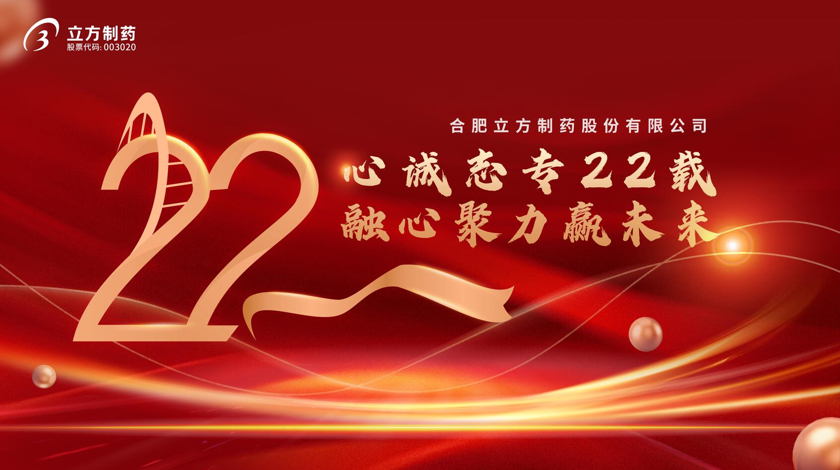 HTH.COM成立22周年庆典隆重举行