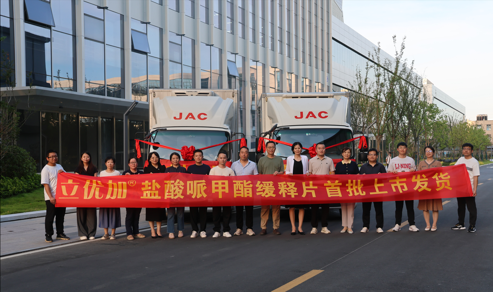 新供给 新增长 新未来 | 立优加®盐酸哌甲酯缓释片首发仪式...