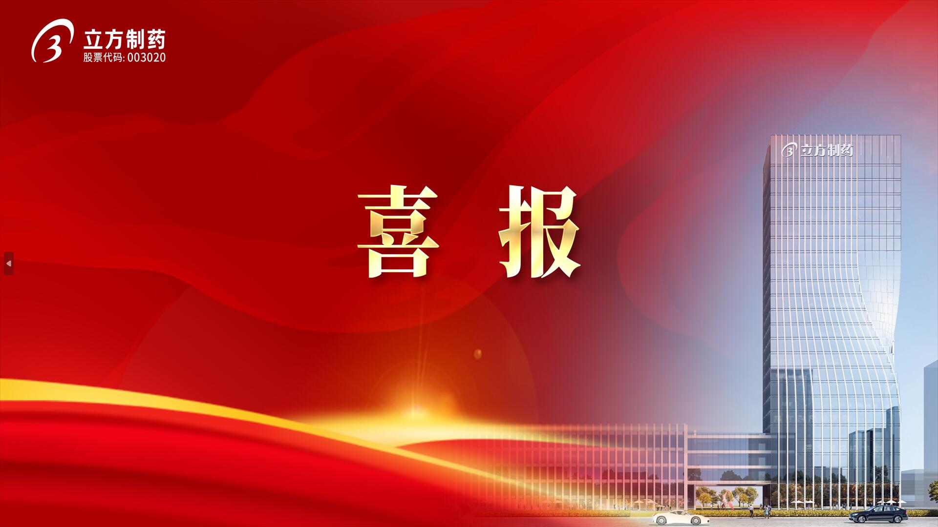 华体会（中国）所投企业迈诺威医药获批注射溶脂药品!