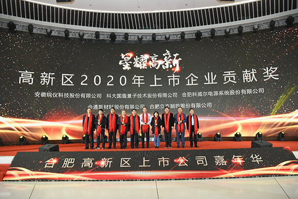 华体会（中国）获“上市贡献奖”